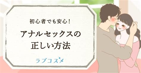 【完全版】初心者向け！性行為のやり方を優しく徹底解説。安全。